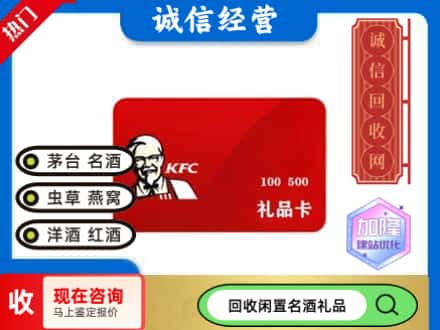 介休市回收肯德基礼品卡