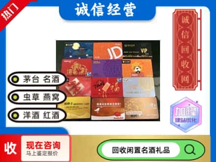 介休市回收网购卡