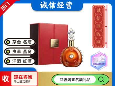 介休市回收路易十三