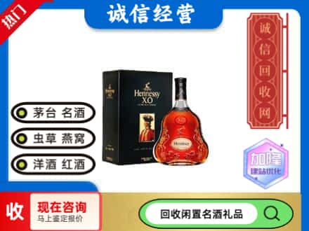 介休市回收轩尼诗